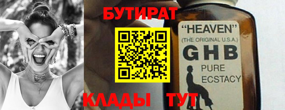 Бутират BDO Удомля