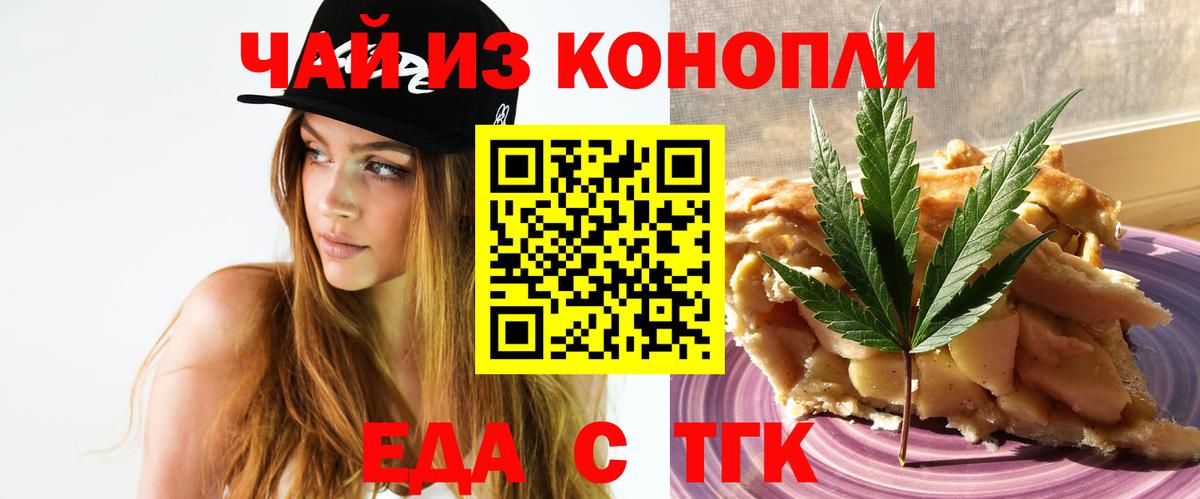 Еда ТГК марихуана Удомля