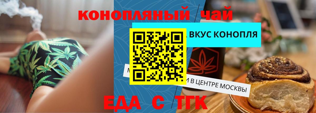 Печенье с ТГК марихуана  Вход с VPN  Удомля 