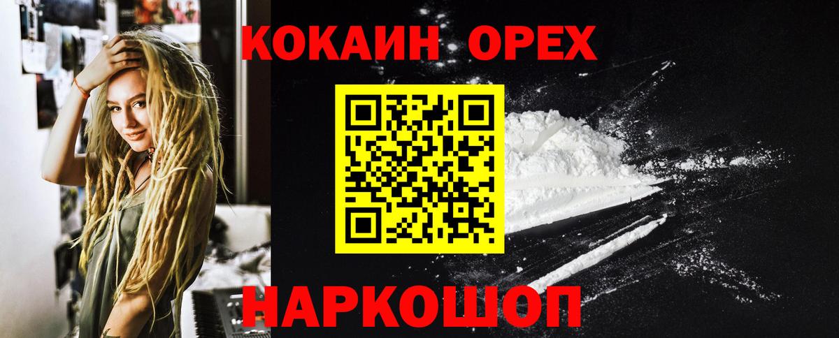 COCAIN  Вход с VPN  Cocaine Перу  Удомля  Кокаин Перу 