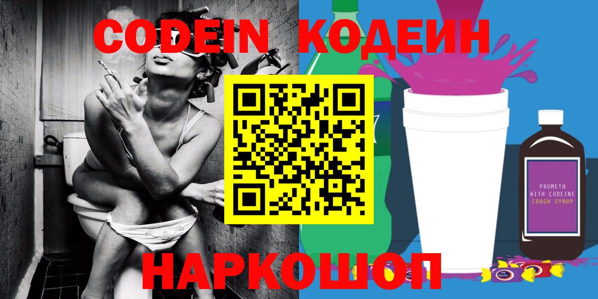 Codein Purple Drank Удомля