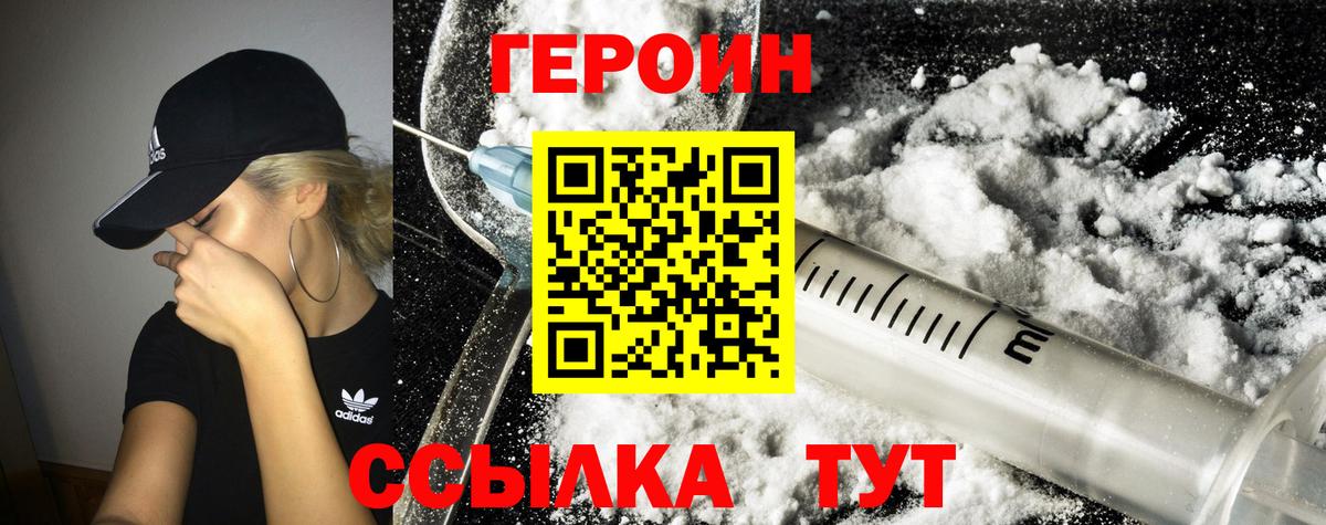 ГЕРОИН VHQ Удомля