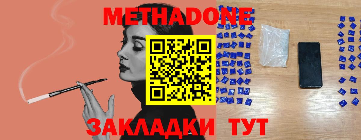 Метадон белоснежный Удомля