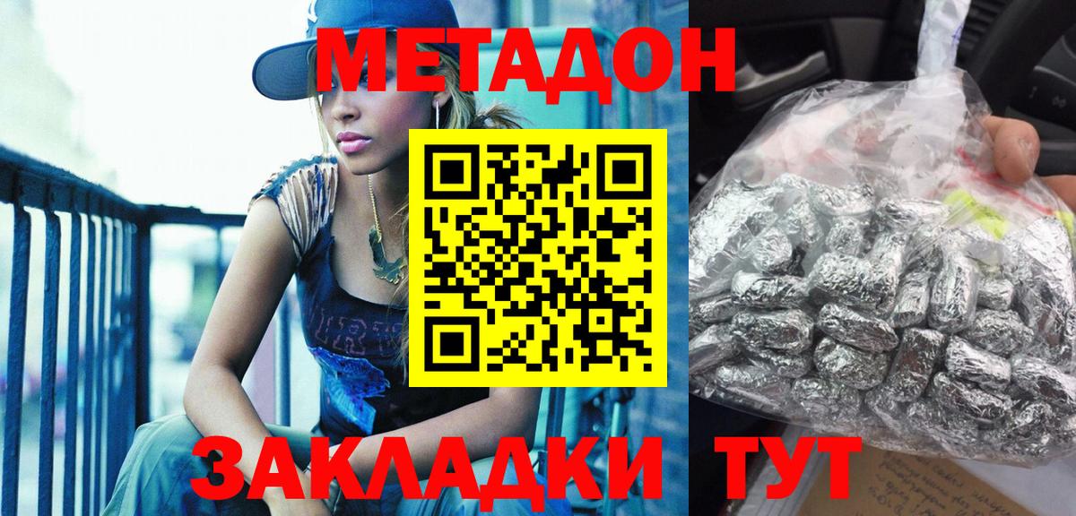 МЕТАДОН кристалл  Вход с VPN  Удомля  Метадон мёд 