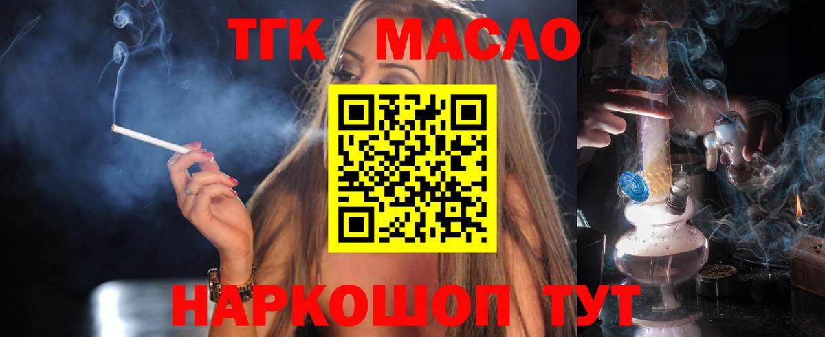 Дистиллят ТГК вейп Удомля